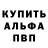 Alpha PVP кристаллы Kozacheek Maks
